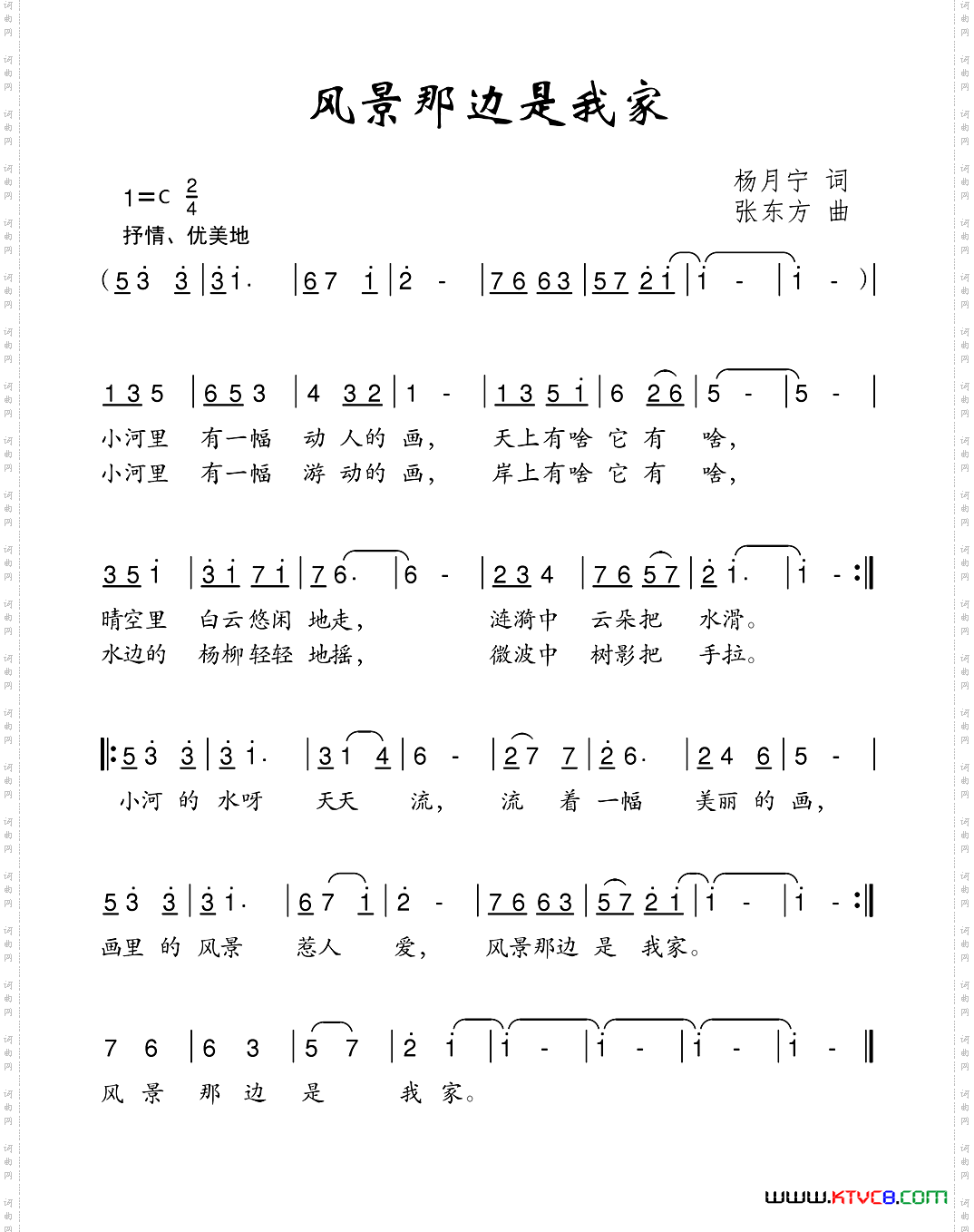 风景那边是我家杨月宁词张东方曲_风景那边是我家杨月宁词 张东方曲