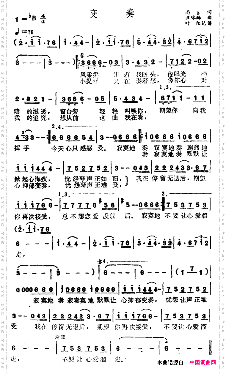 变奏