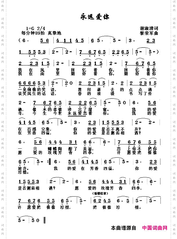 永远爱你