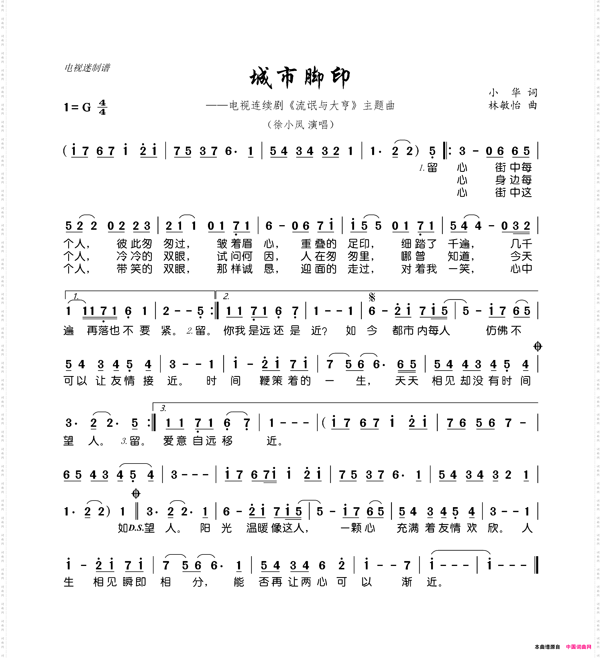 城市脚印_连续剧《流氓与大亨》主题曲