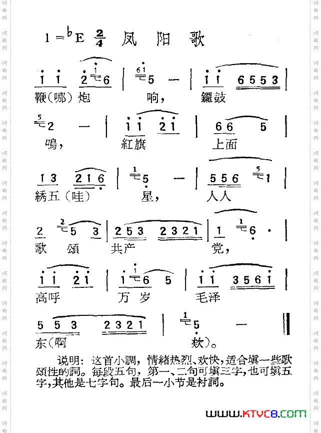 苏北小调:凤阳歌