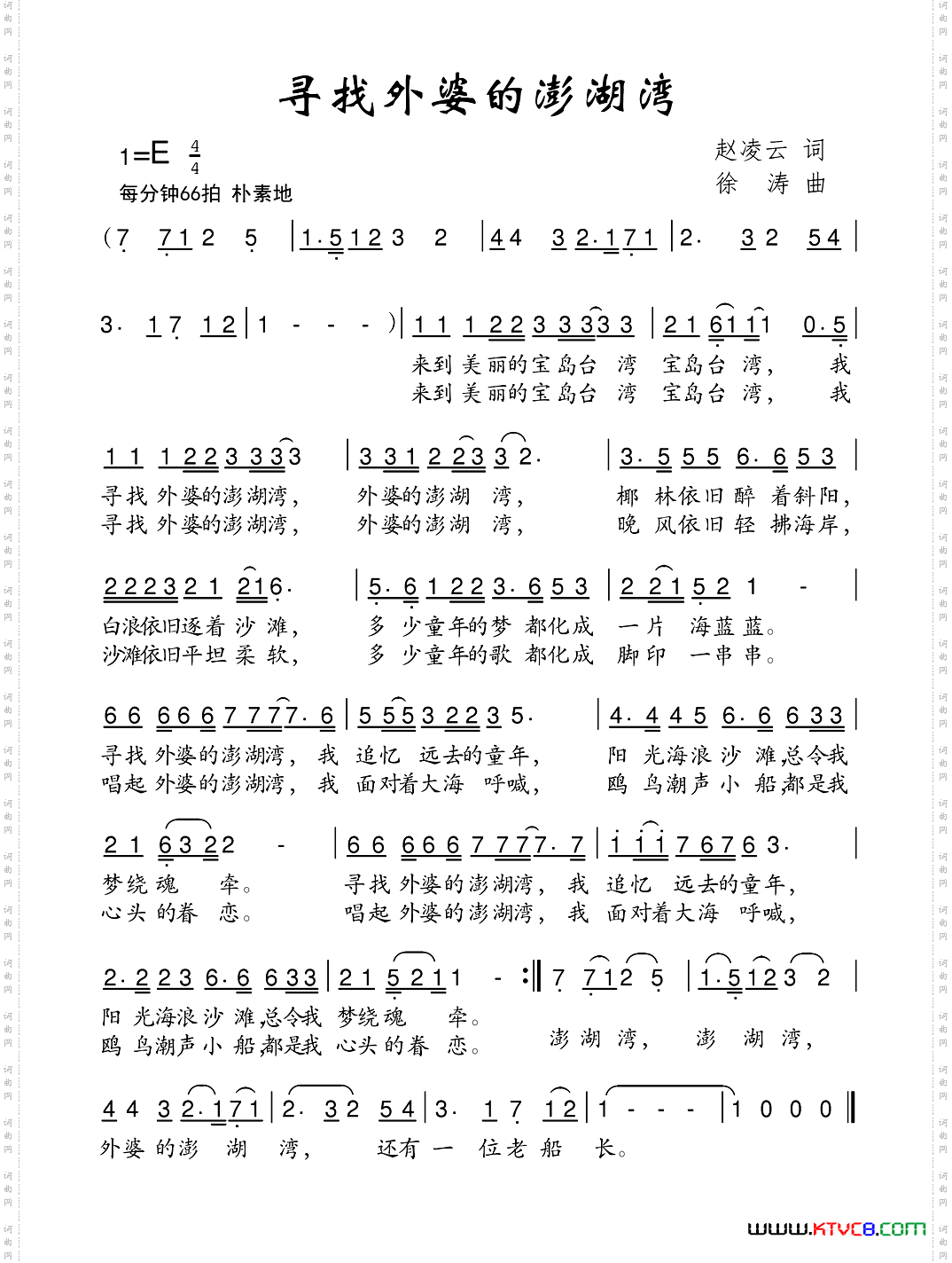 寻找外婆的澎湖湾赵凌云词徐涛曲_寻找外婆的澎湖湾赵凌云词 徐涛曲