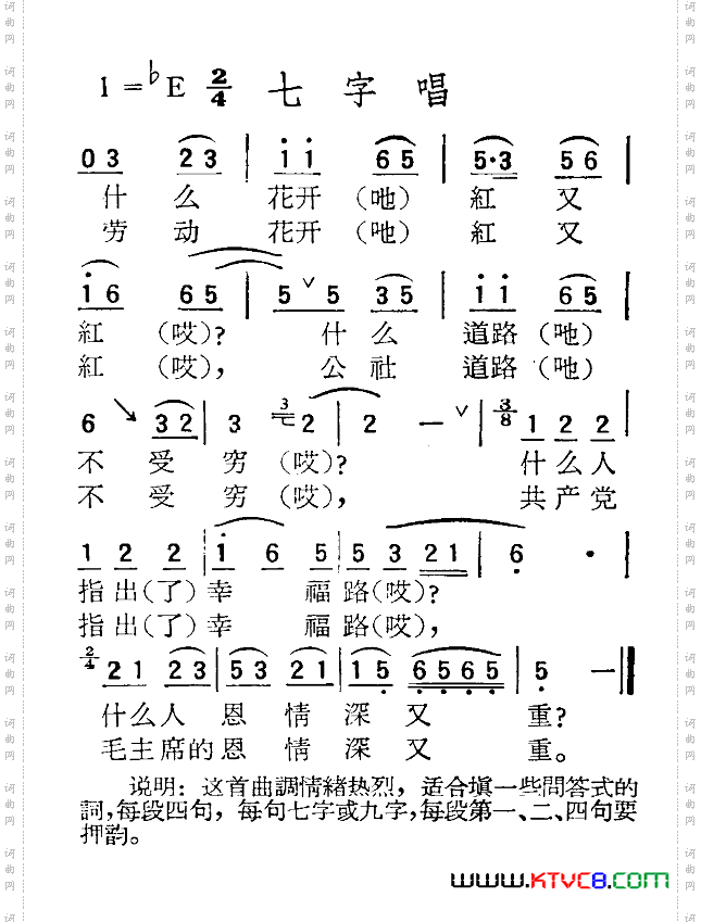 苏北小调:七字唱