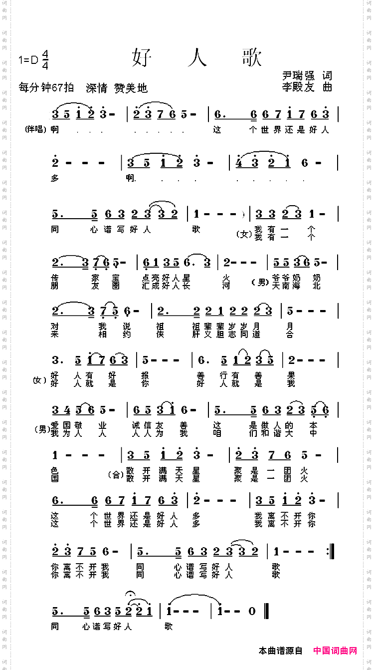 好人歌