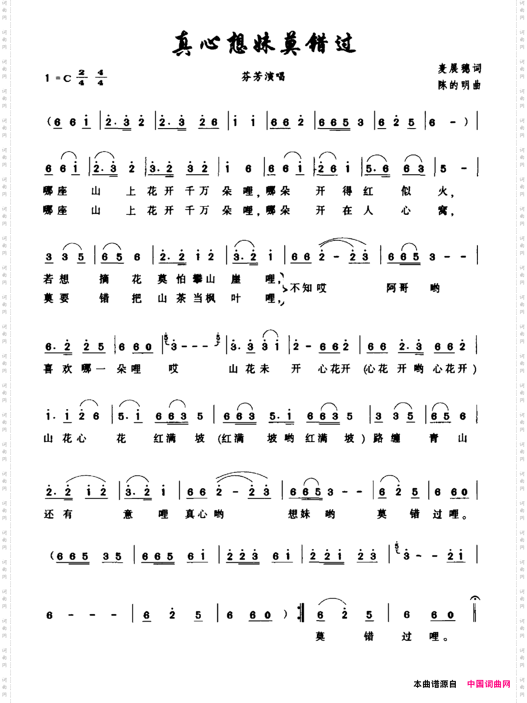 真心想妹莫错过