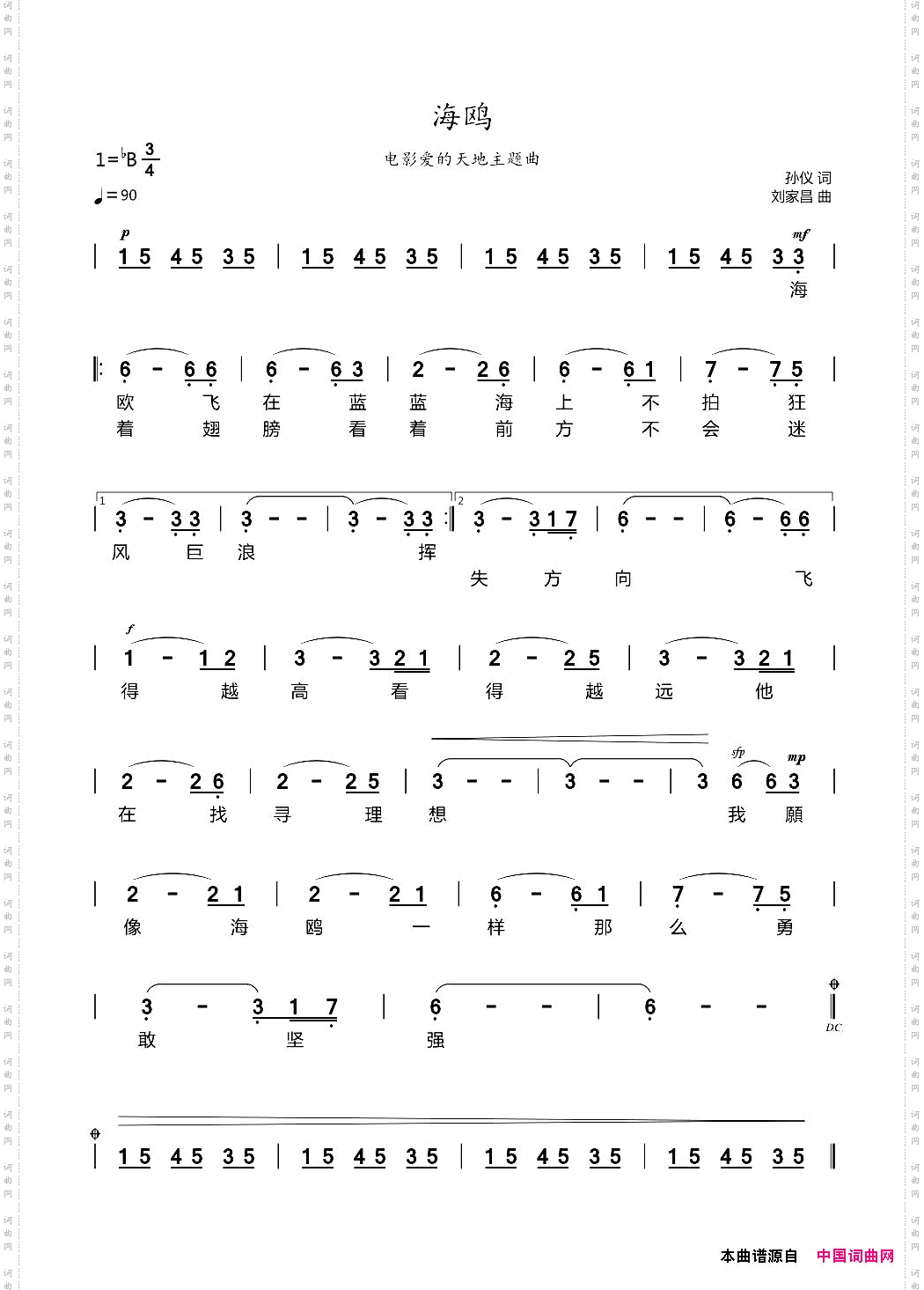 海鸥孙仪词刘家昌曲_海鸥孙仪词 刘家昌曲