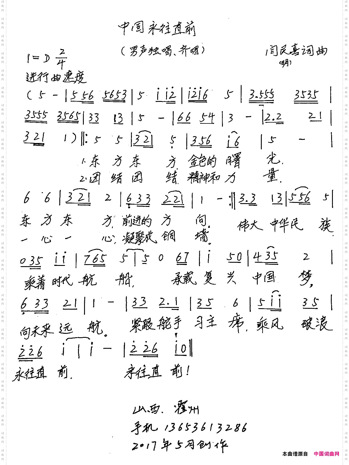 中国永往直前
