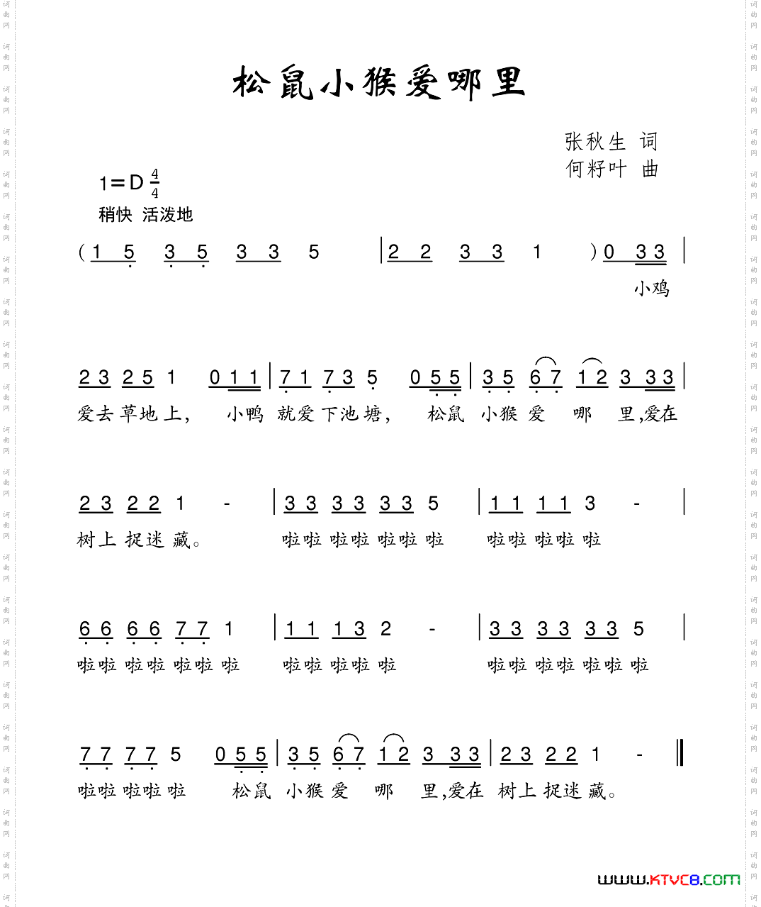 松鼠小猴爱哪里