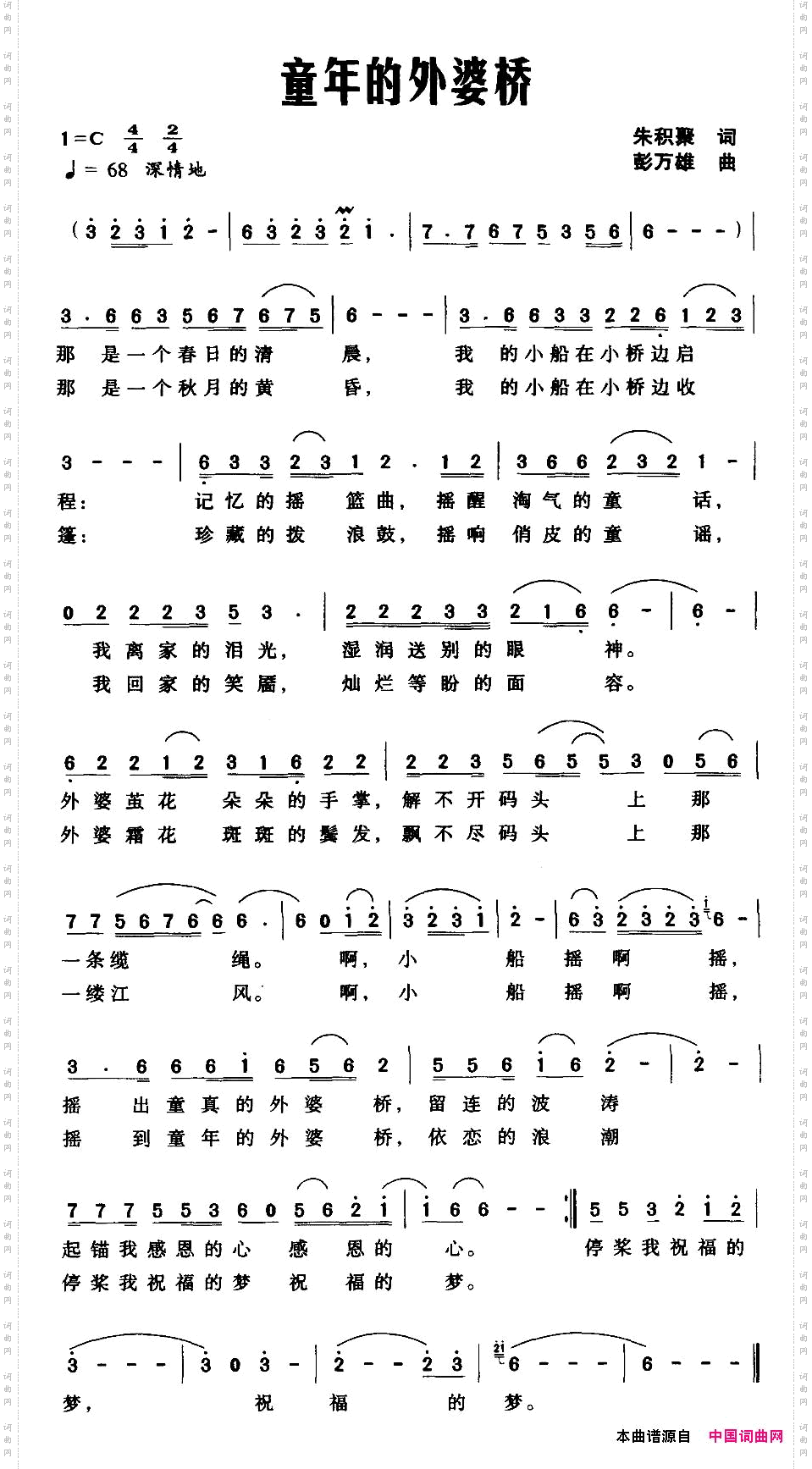 童年的外婆桥朱积聚词彭万雄曲_童年的外婆桥朱积聚词 彭万雄曲