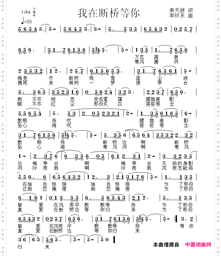 我在断桥等你