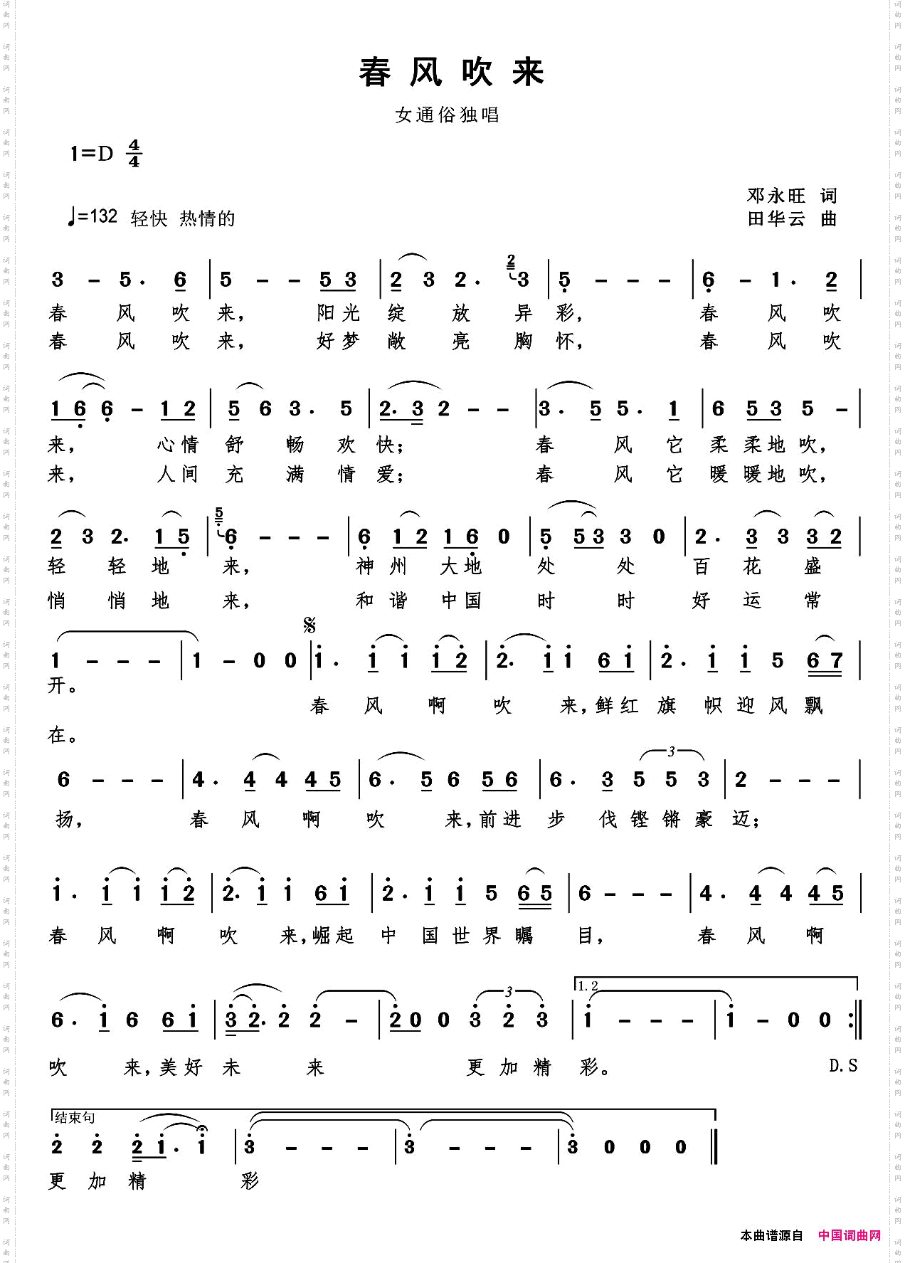 春风吹来邓永旺词田华云曲_春风吹来邓永旺词 田华云曲