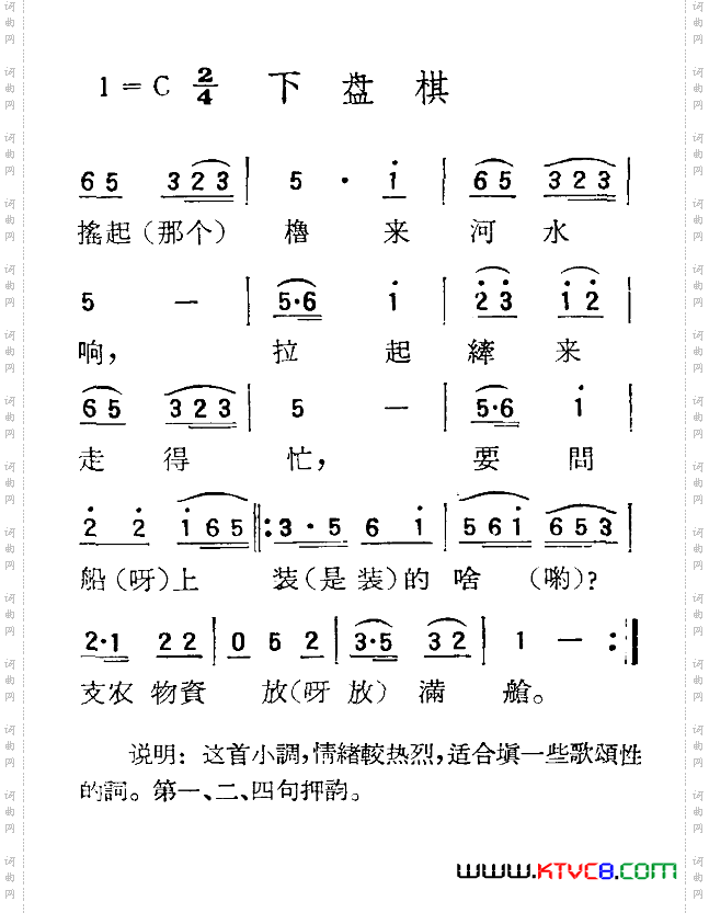 苏北小调：下盘棋