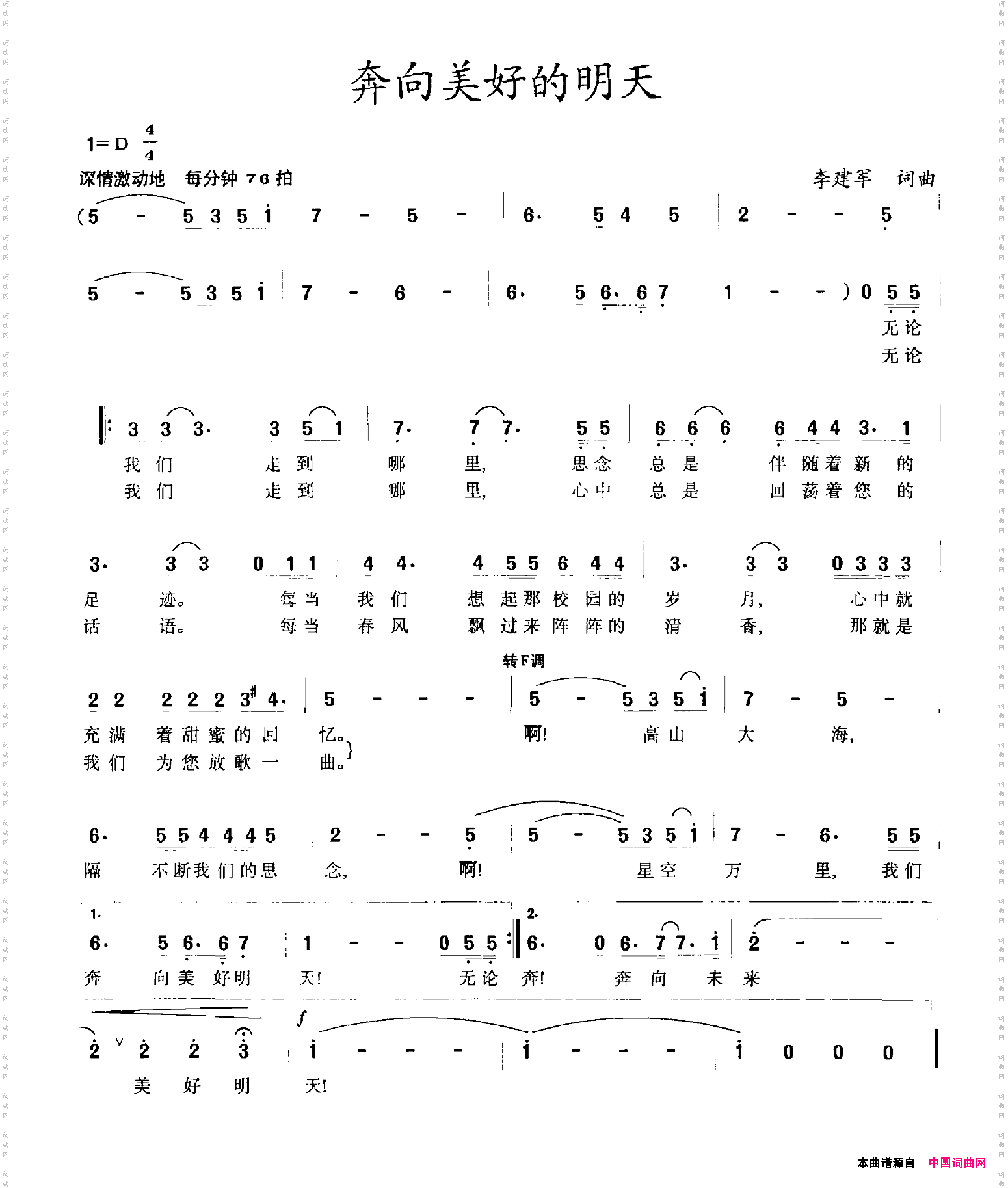 奔向美好的明天