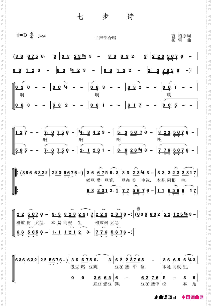 七步诗[三国]曹植词杨雪曲_七步诗[三国]曹植词 杨雪曲