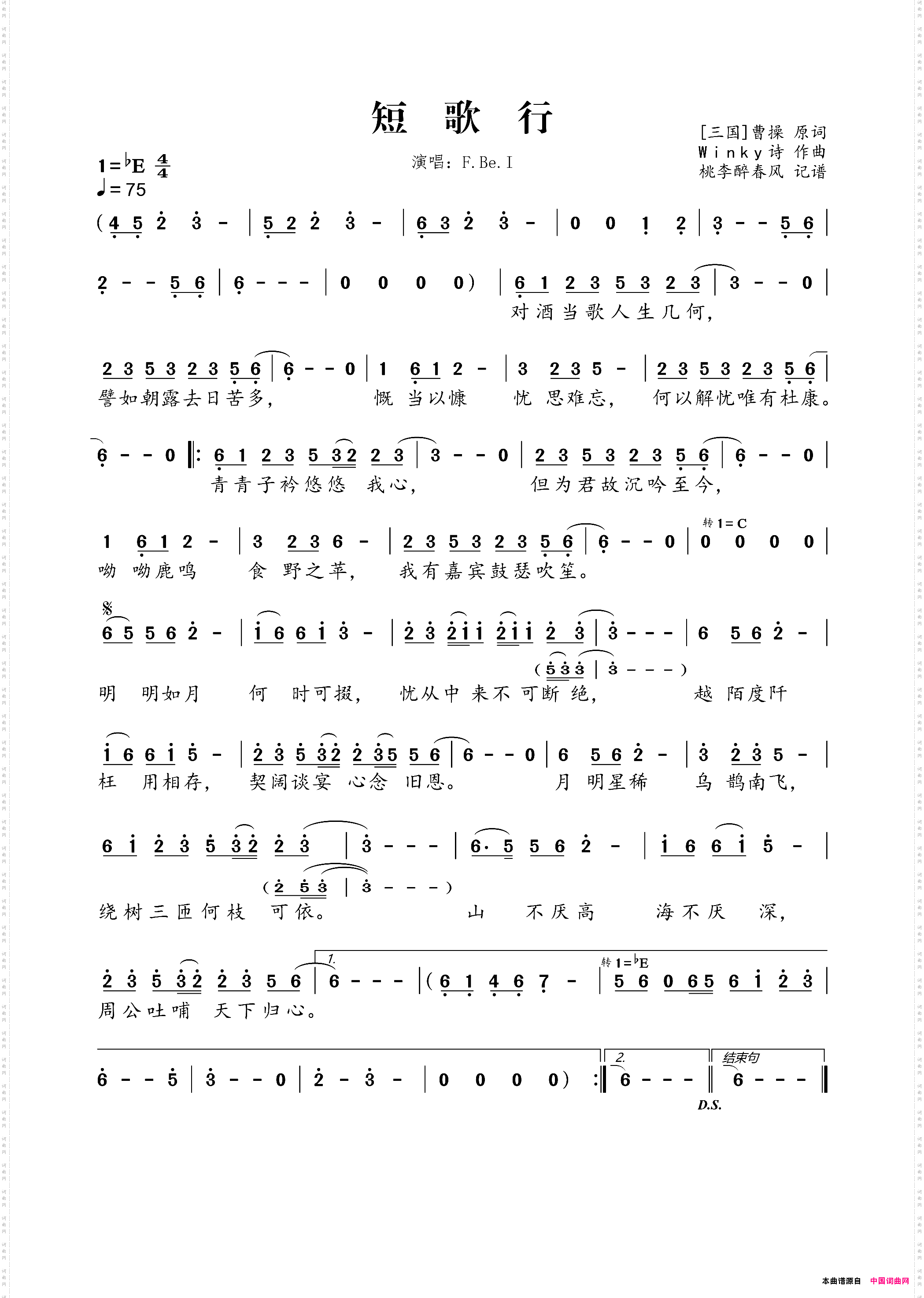 短歌行曹操词Winky诗曲_短歌行曹操词 Winky诗曲