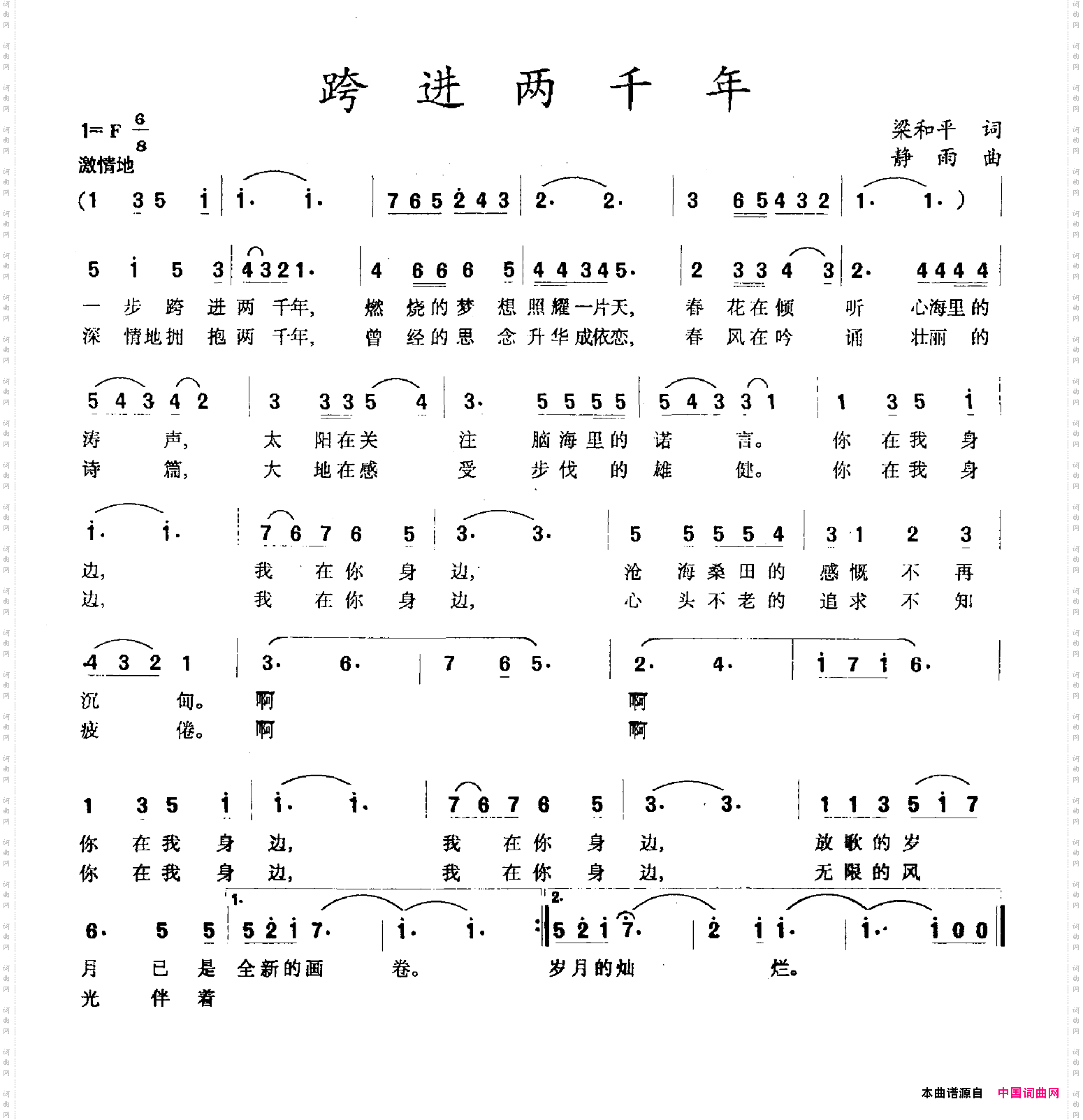 跨进两千年