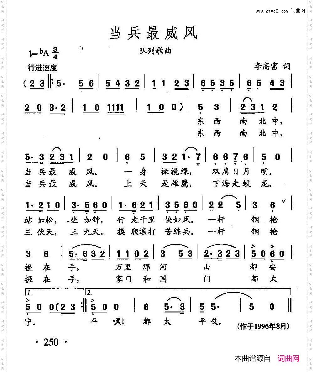 田光歌曲选-177当兵最威风