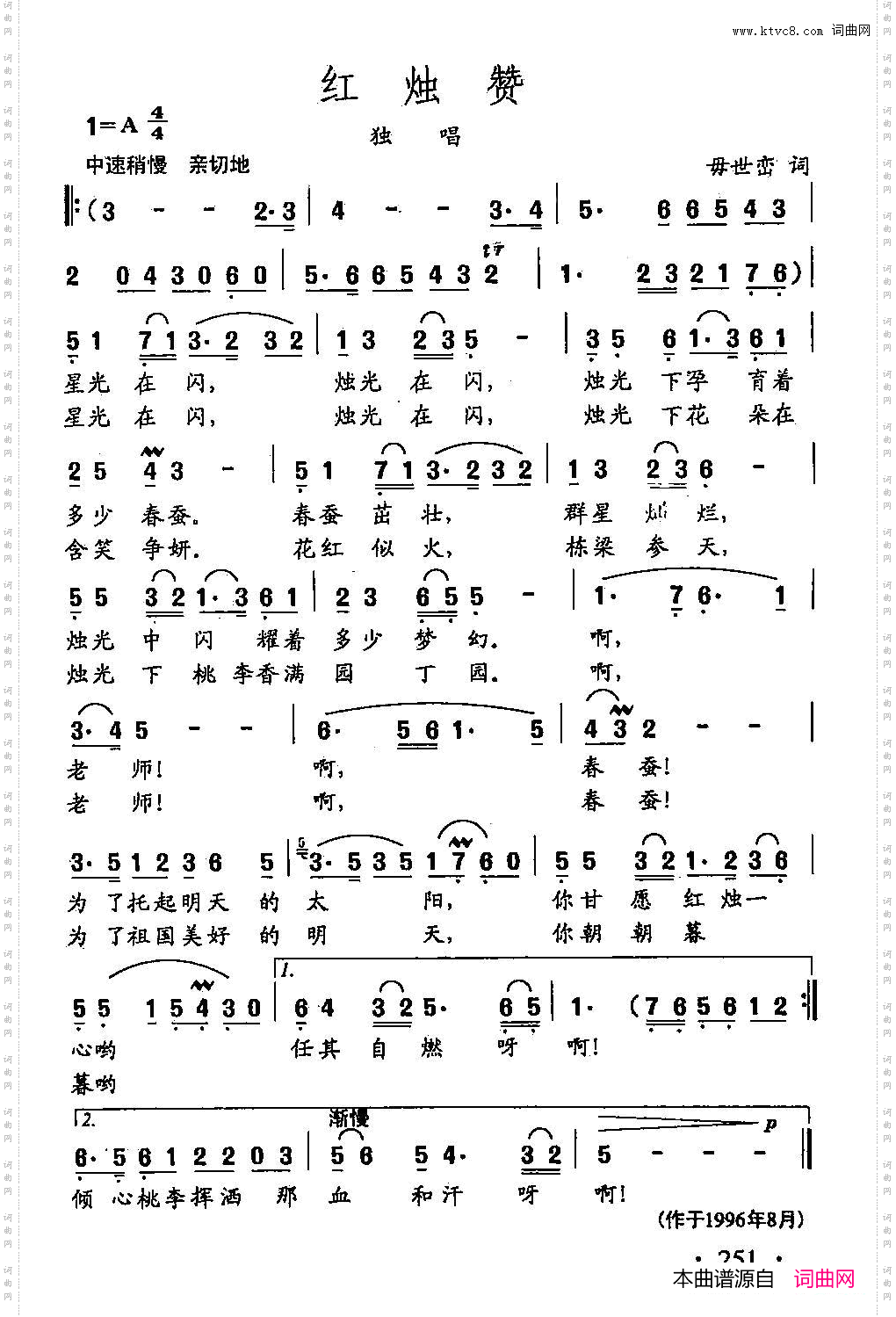 田光歌曲选-178红烛赞