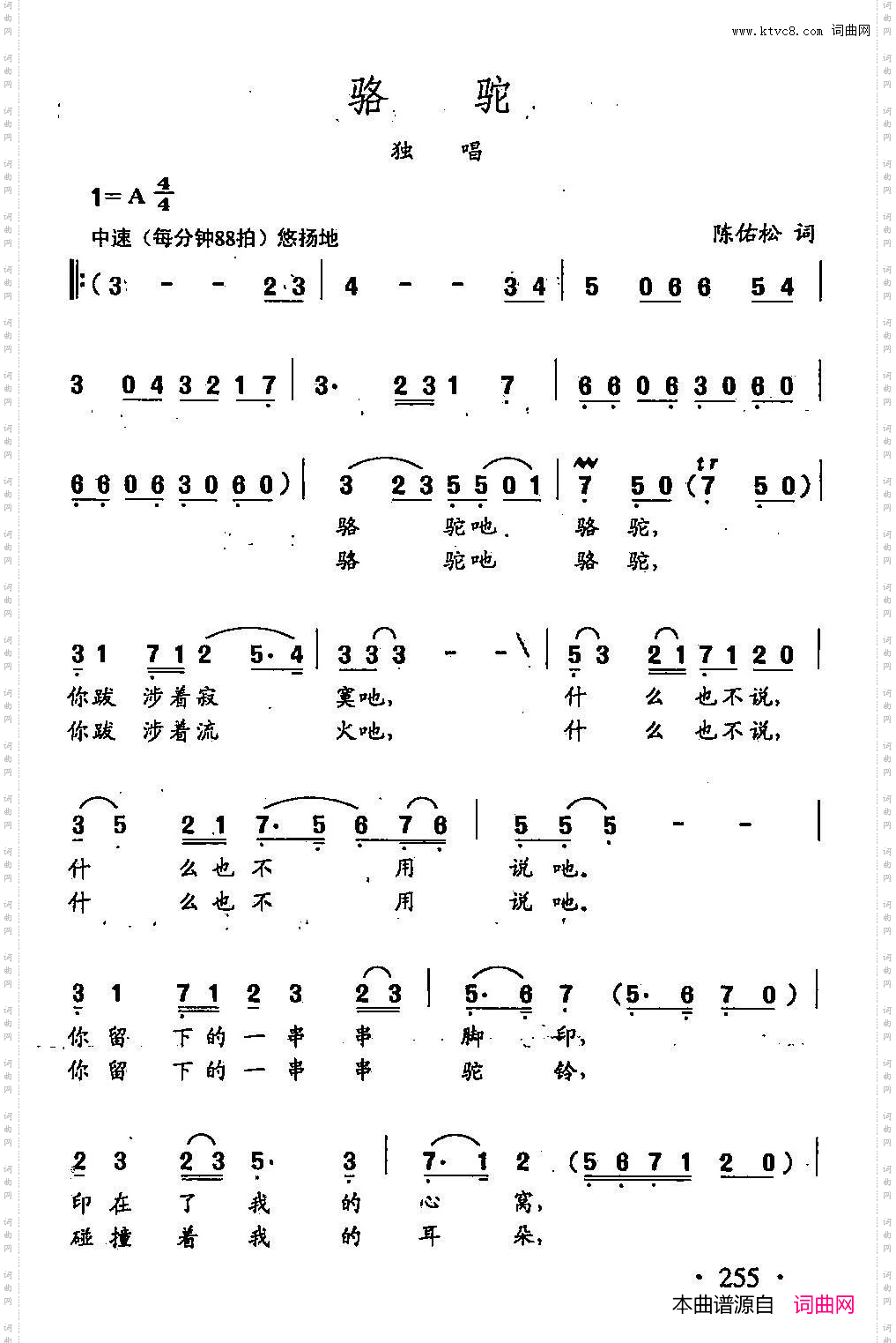 田光歌曲选-182骆驼