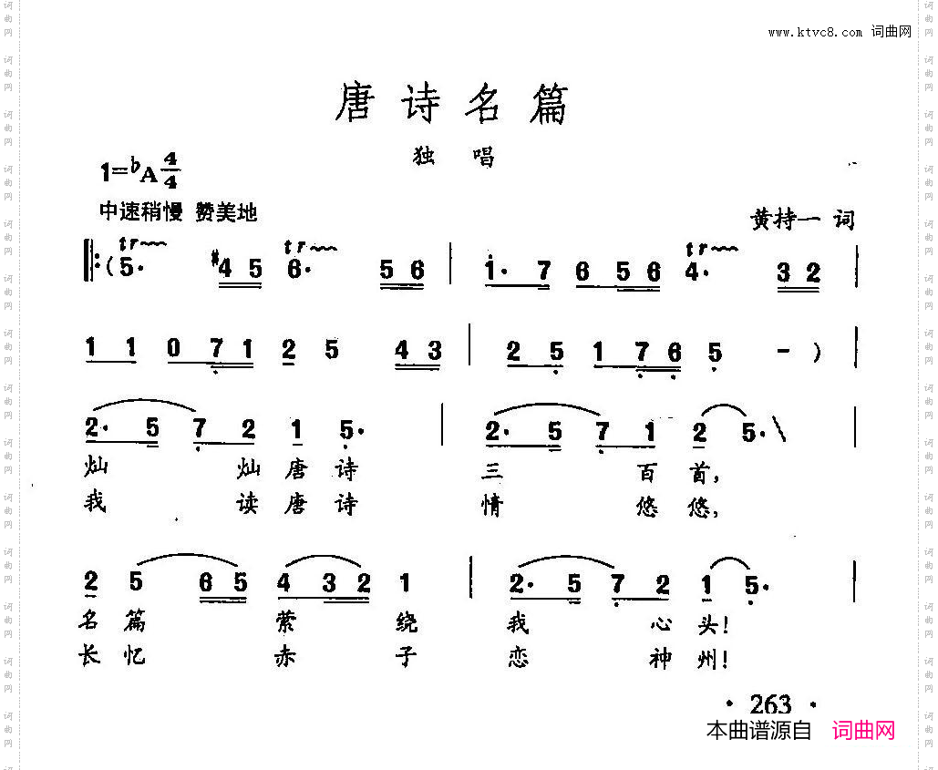 田光歌曲选-188唐诗名篇