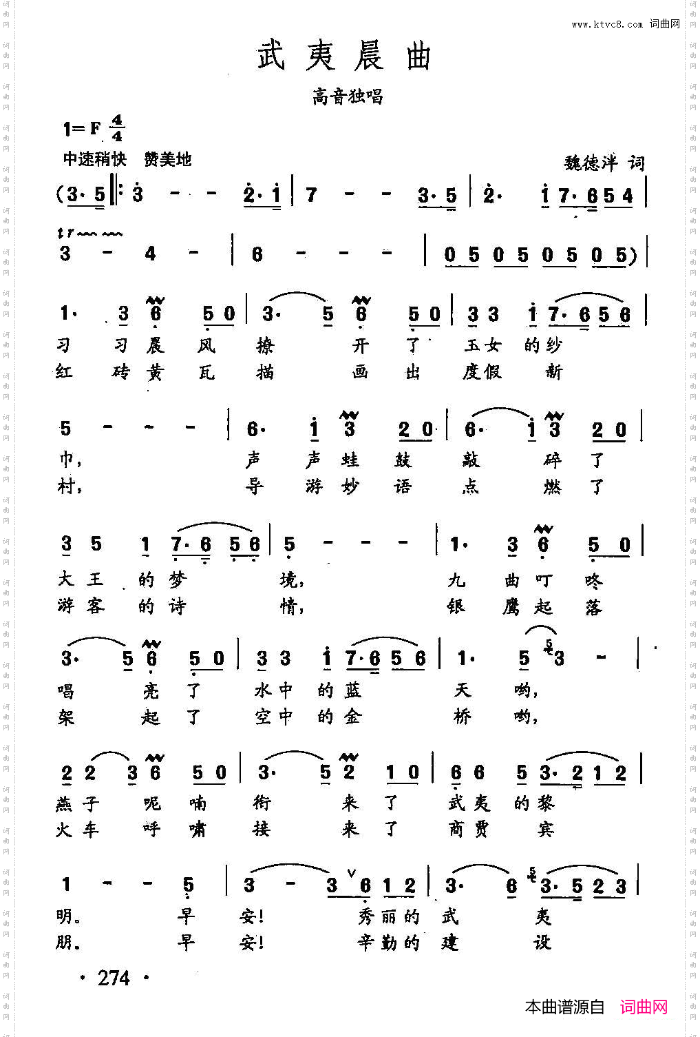 武夷晨曲_田光歌曲选-196