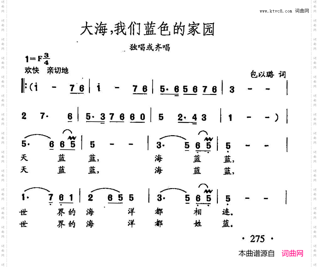 大海,我们蓝色的家园_田光歌曲选-197