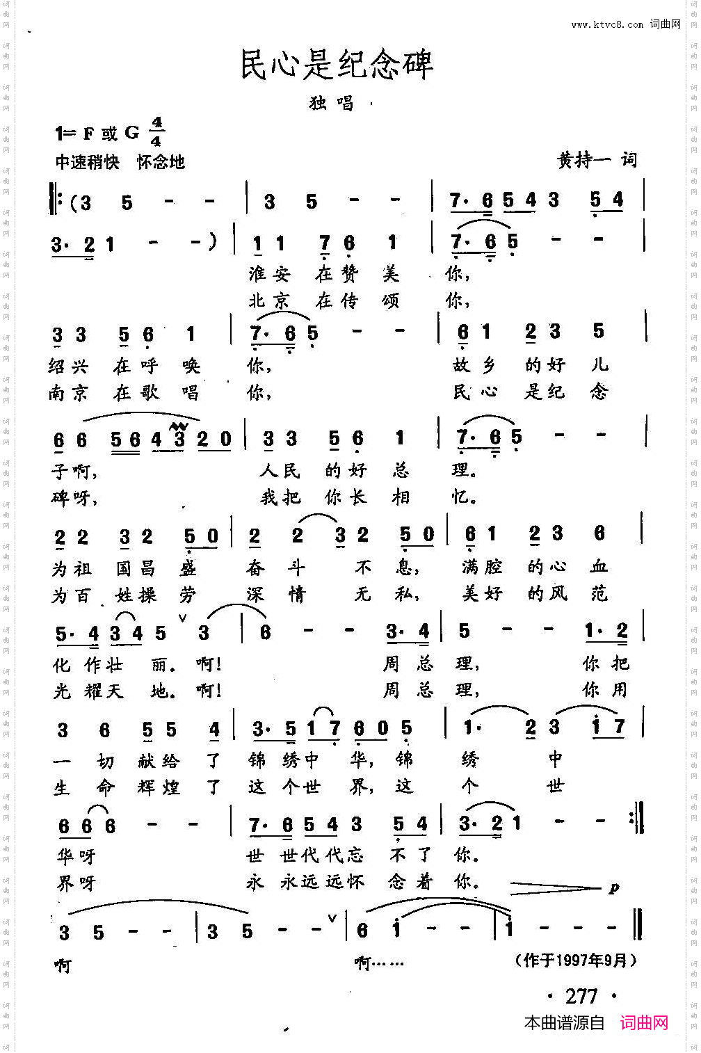 民心是纪念碑_田光歌曲选-198