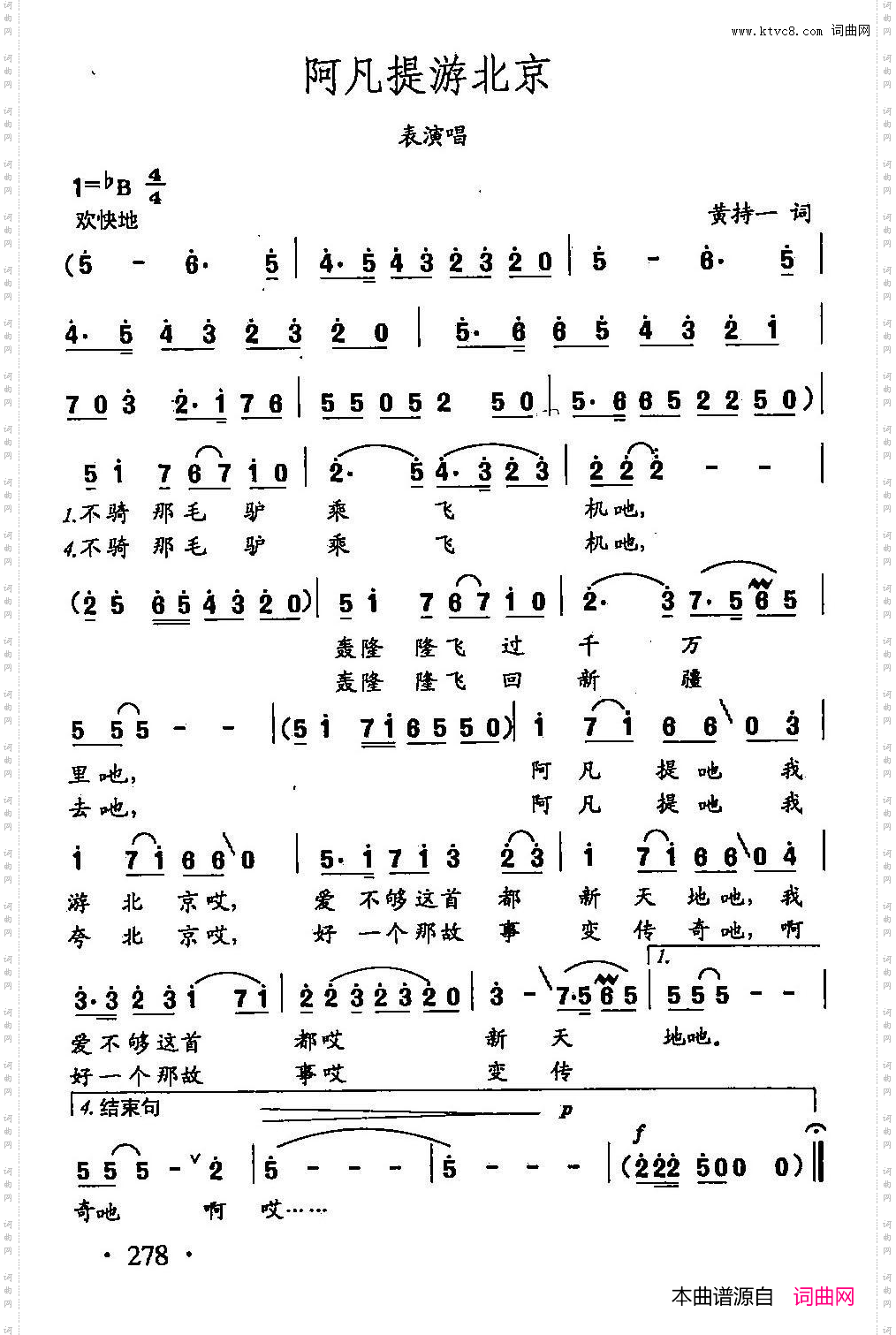 阿凡提游北京_田光歌曲选-199