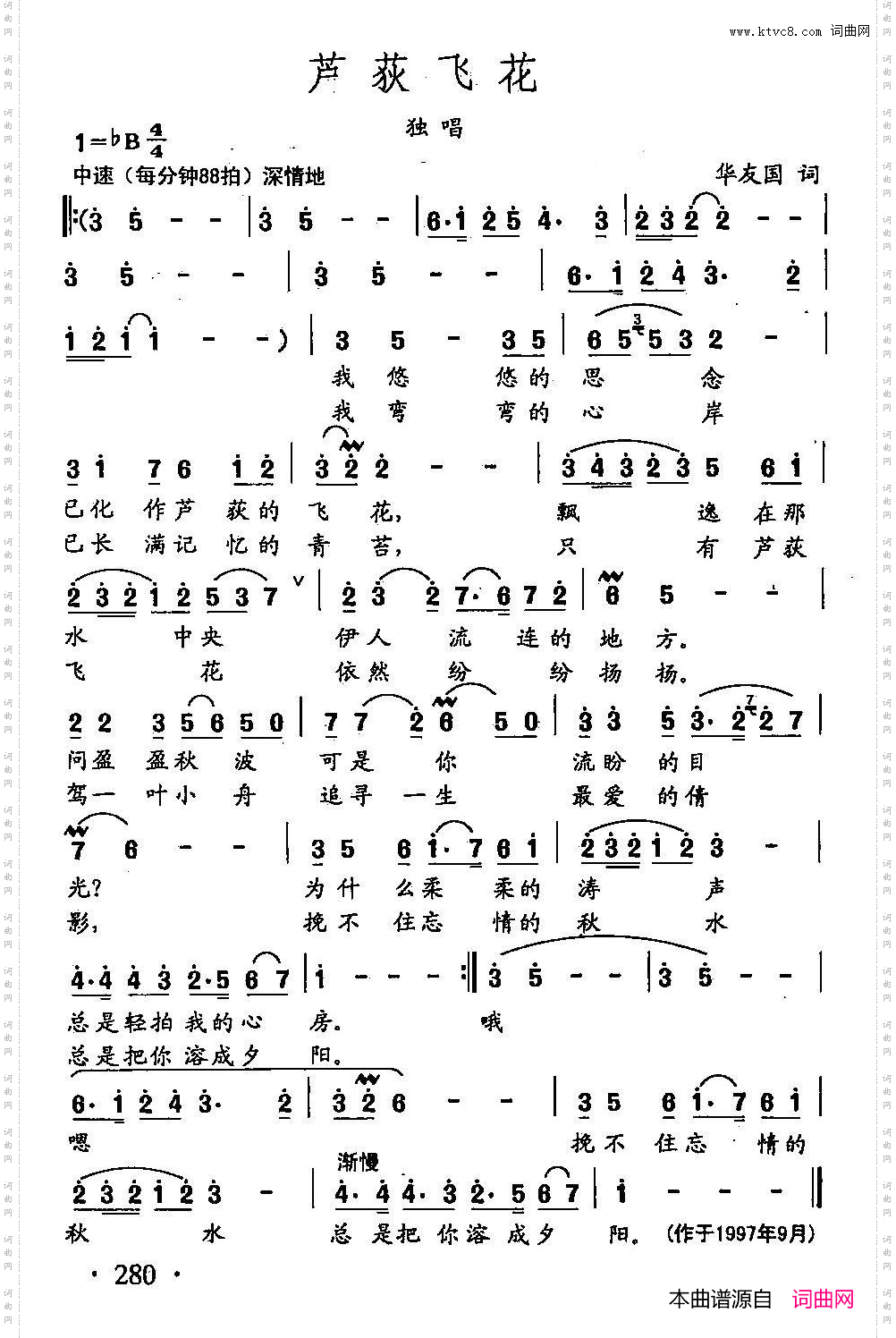 芦荻飞花_田光歌曲选-200