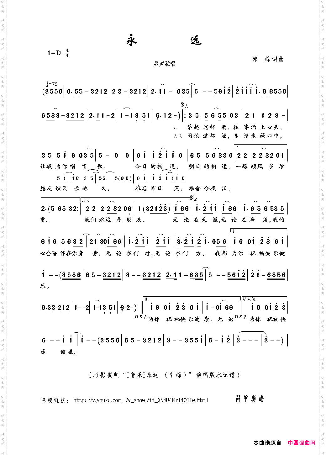 永远郭峰词曲
