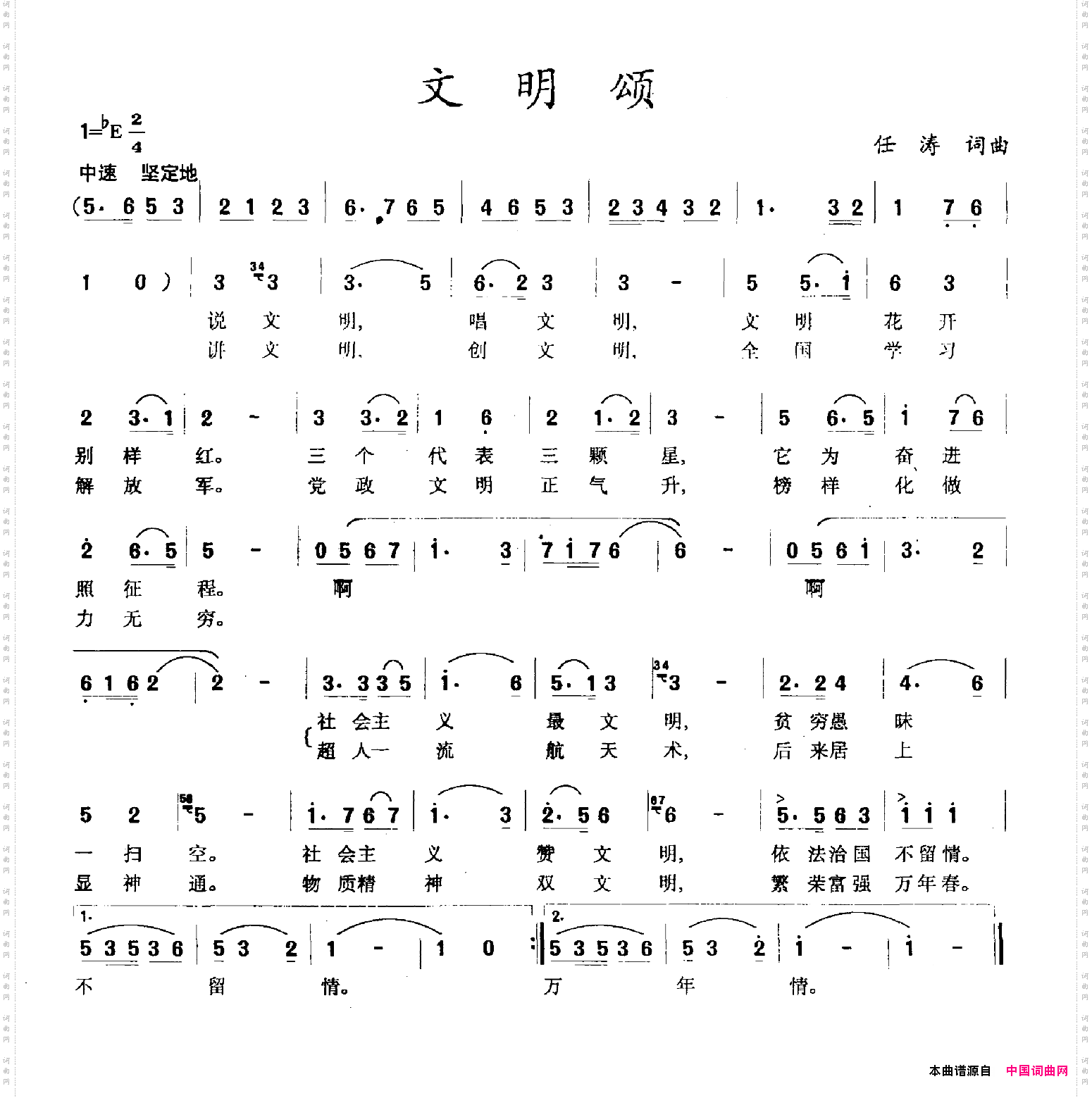 文明颂
