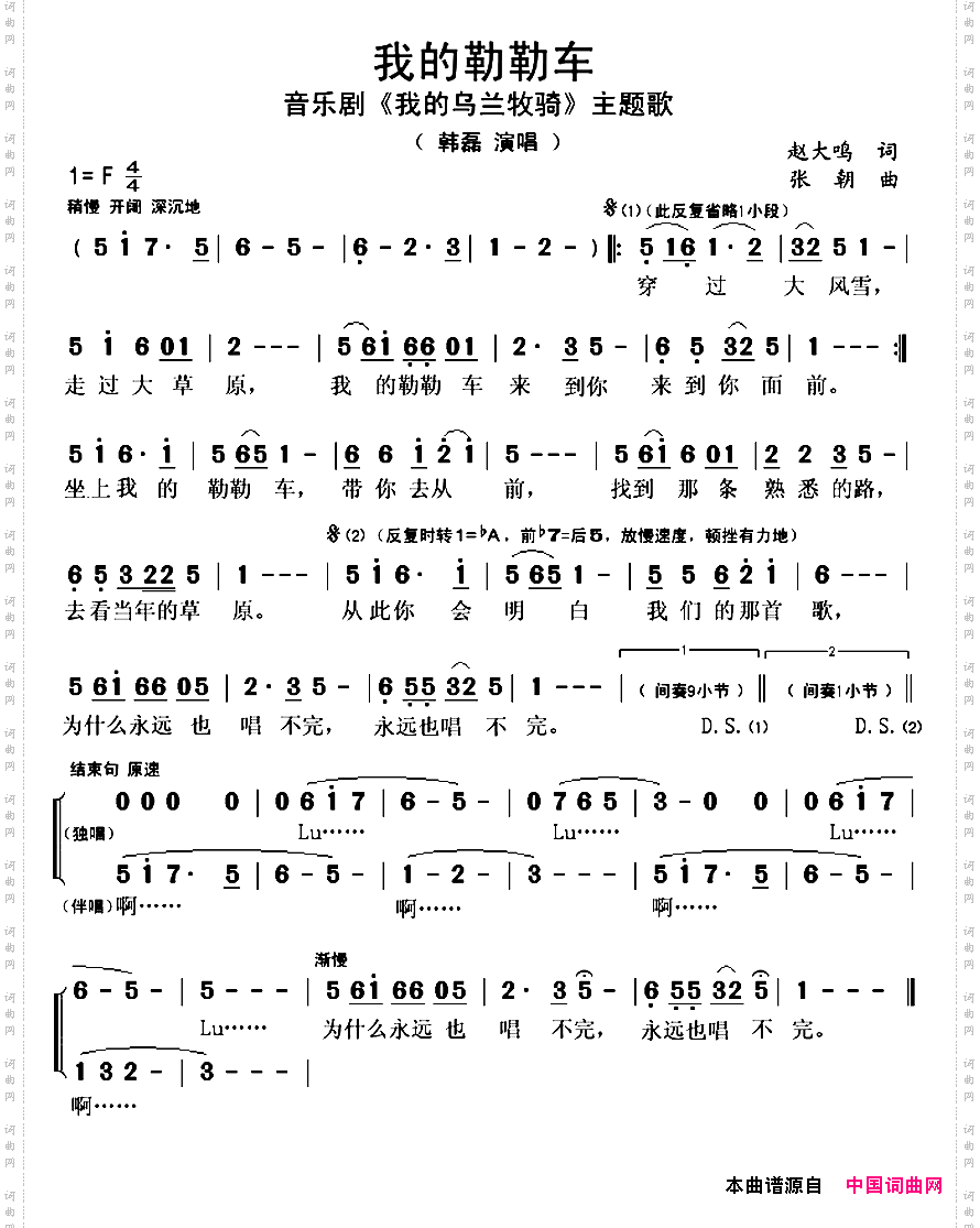 我的勒勒车音乐剧《我的乌兰牧骑》主题歌