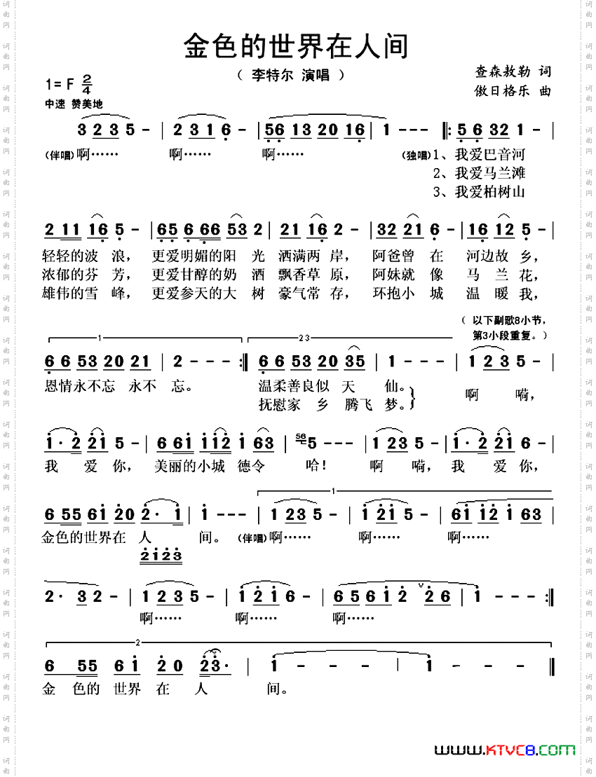 金色的世界在人间