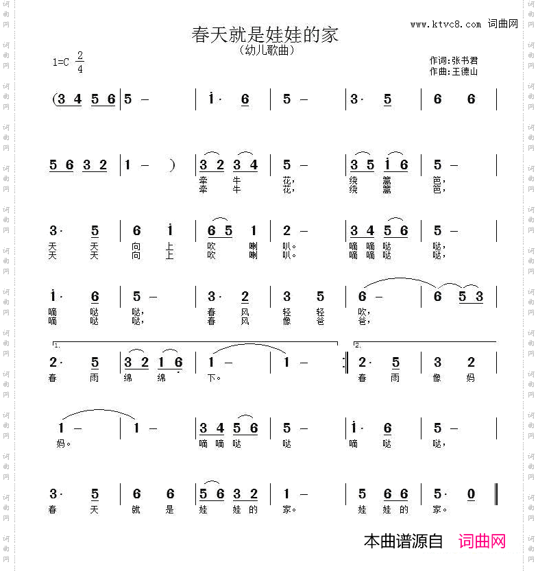 春天就是娃娃的家