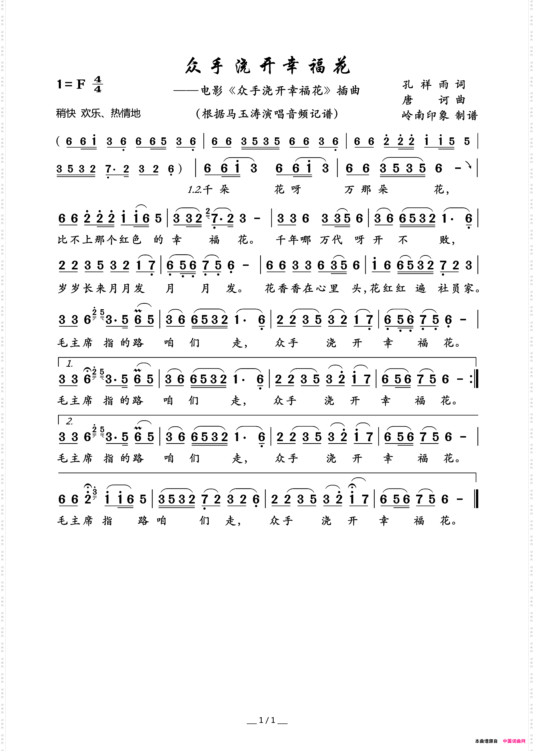 众手浇开幸福花