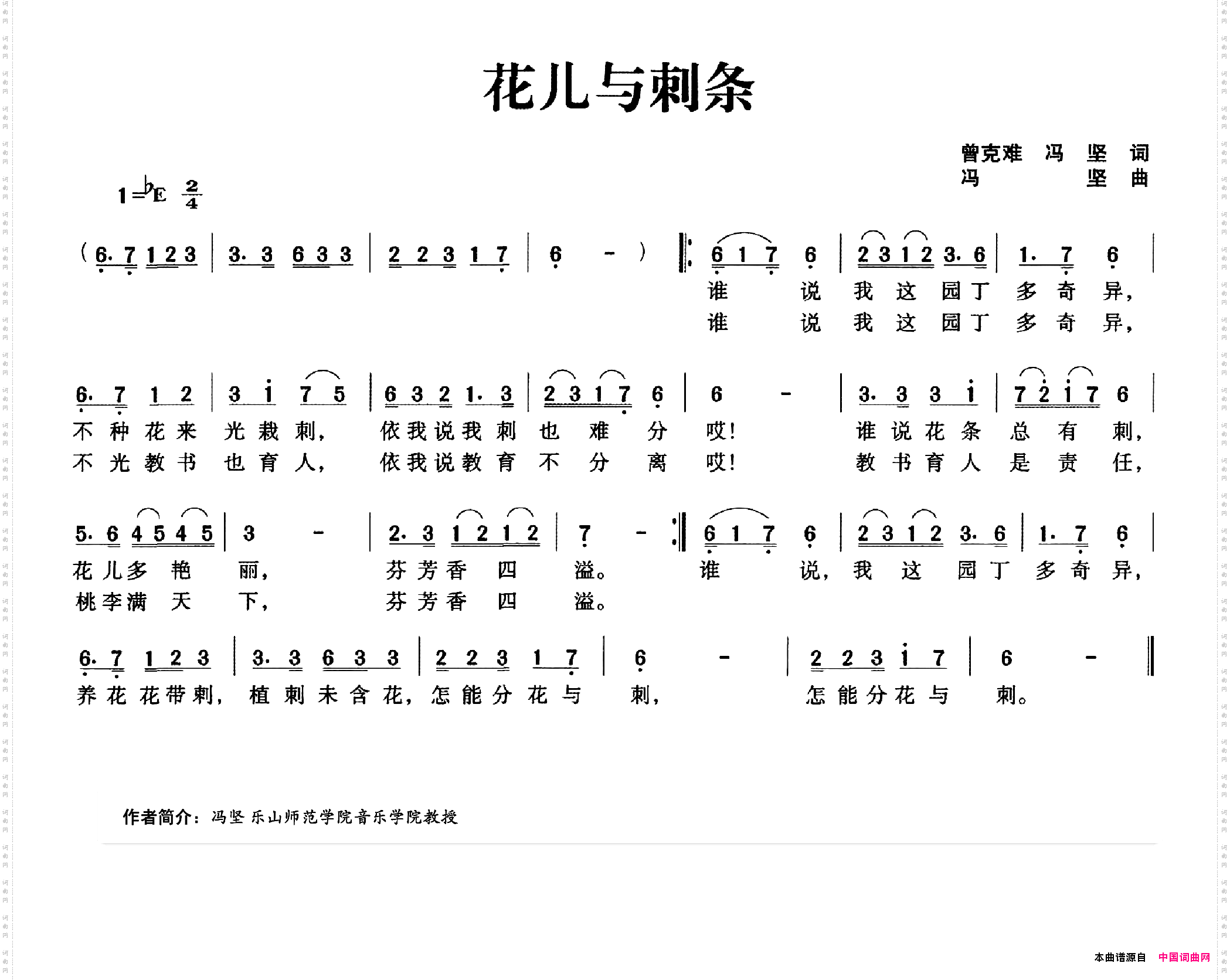花儿与刺条