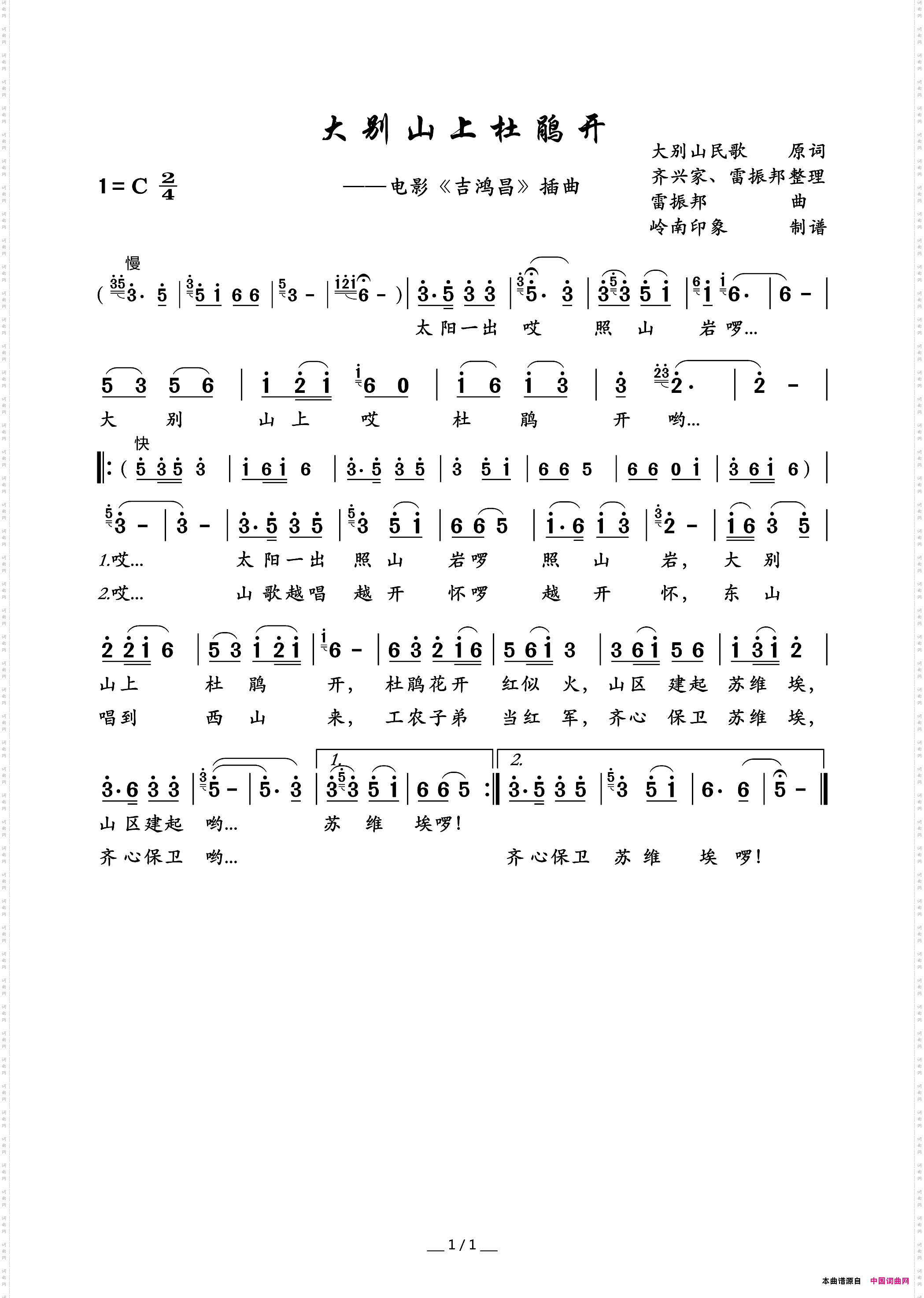 大别山上杜鹃开_电影《吉鸿昌》插曲