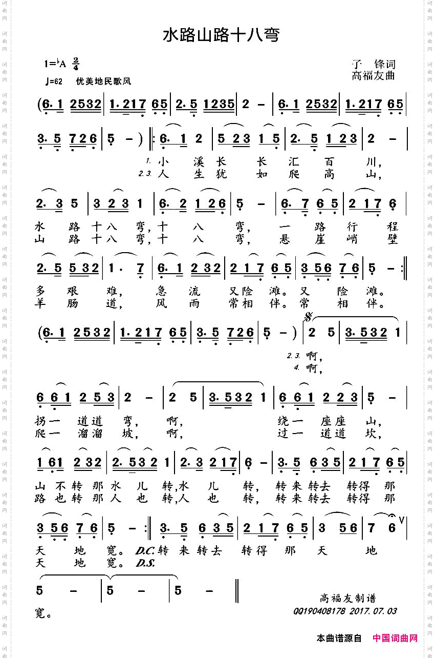 水路山路十八弯