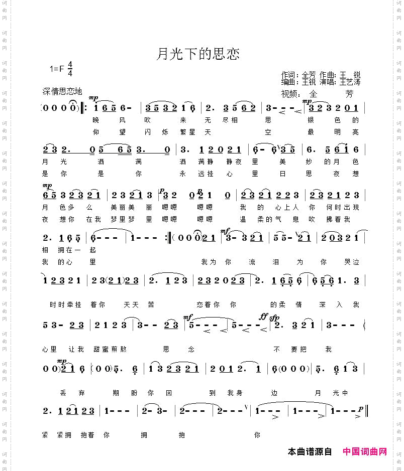 月光下的思念