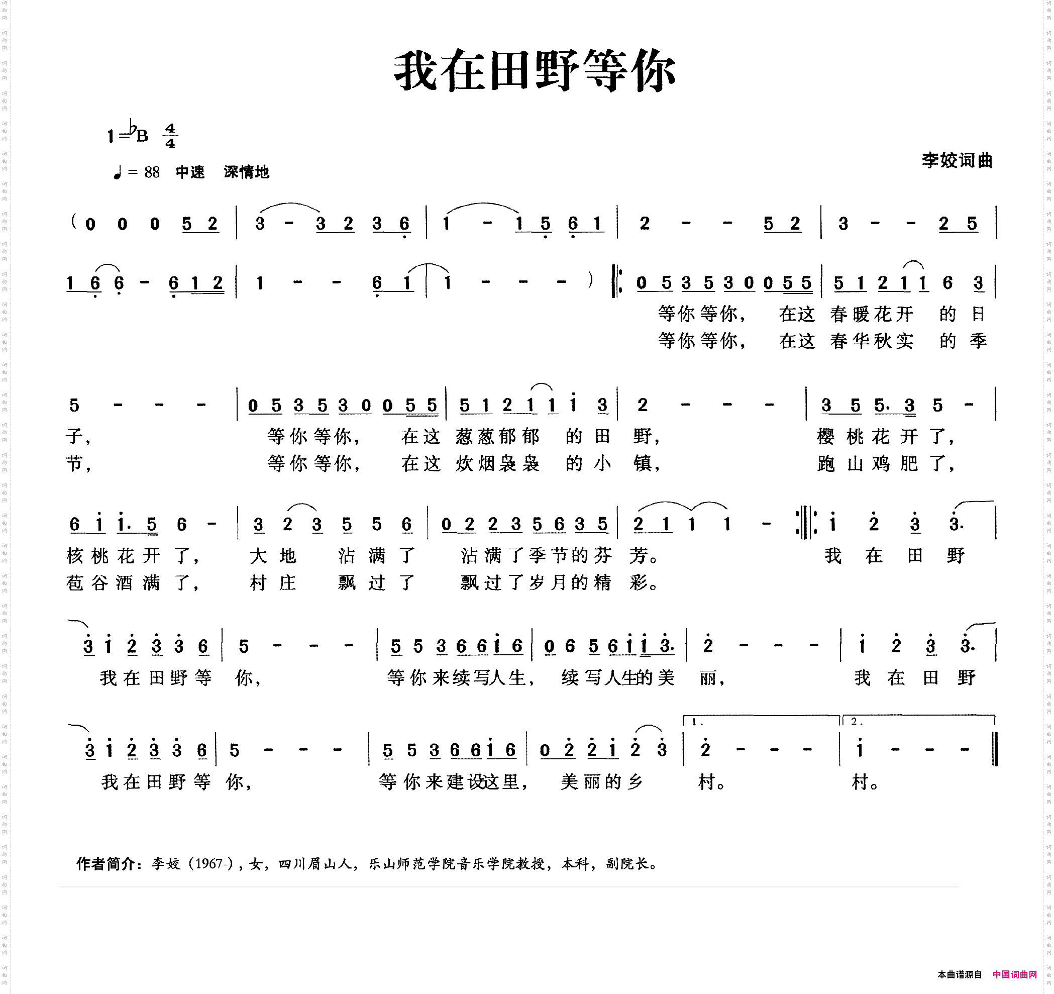 我在田野等你
