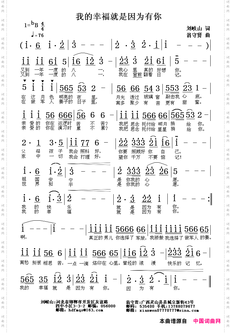 我的幸福就是因为有你