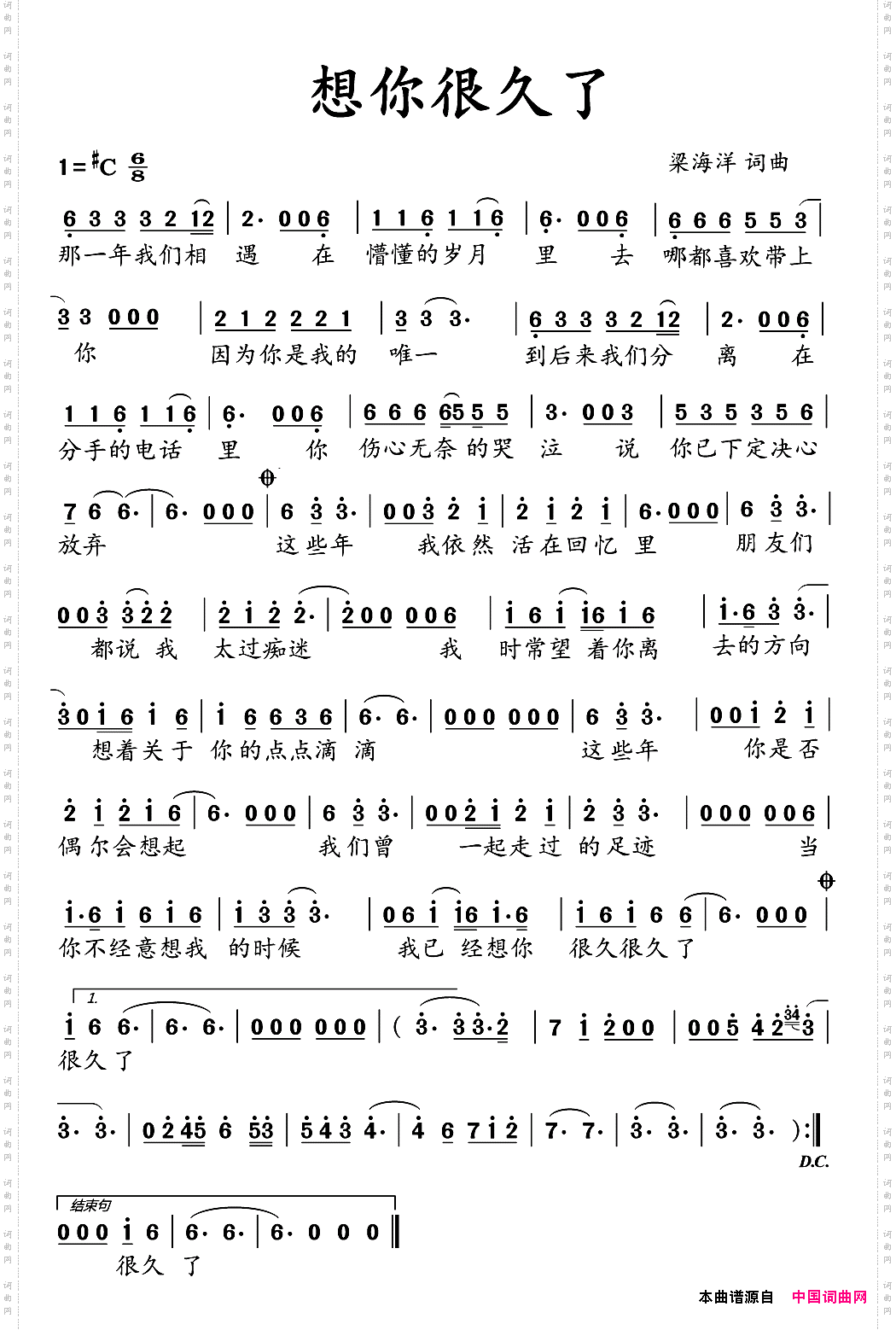 想你很久了梁海洋词曲_想你很久了梁海洋 词曲