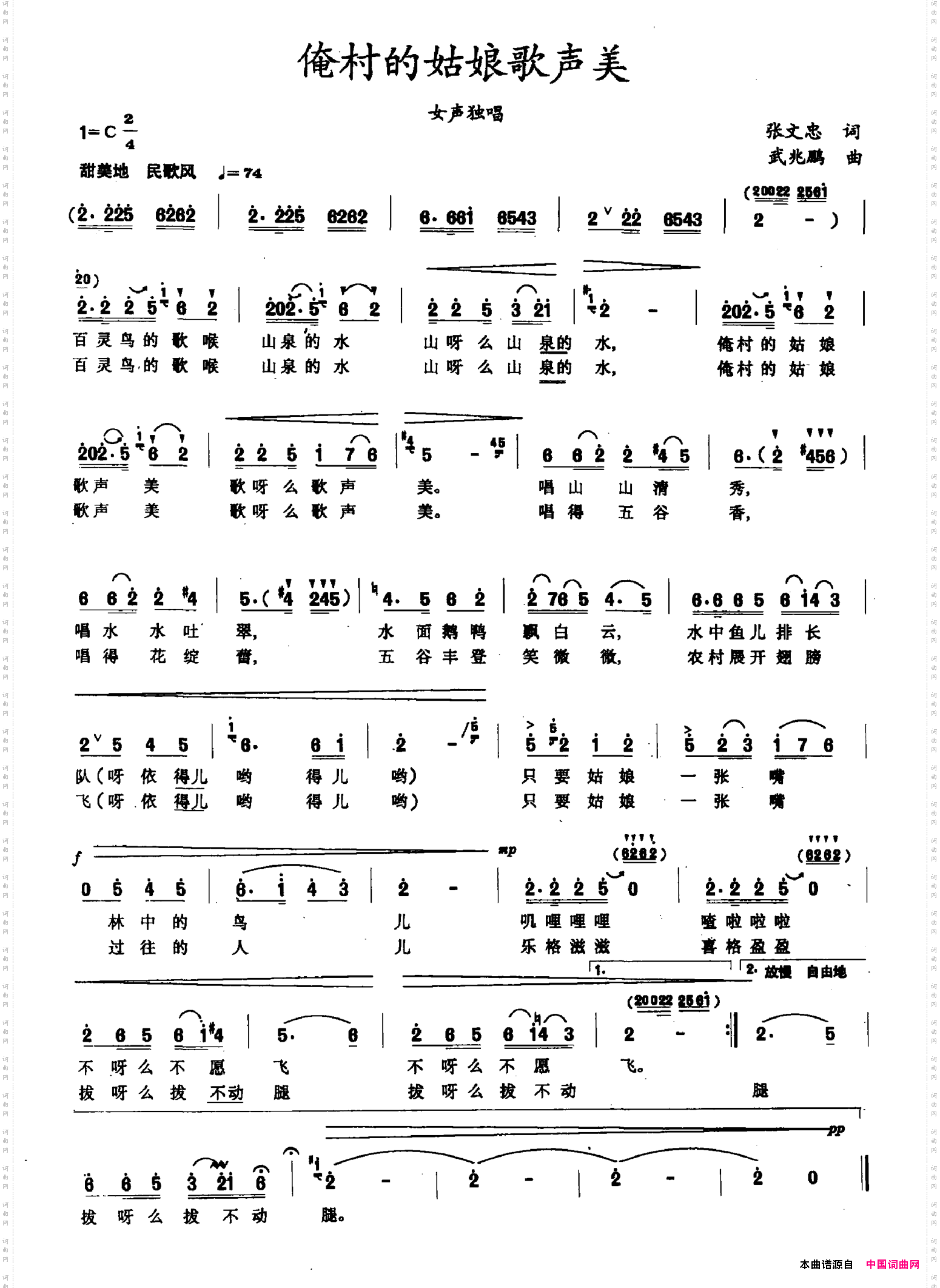 俺村的姑娘歌声美