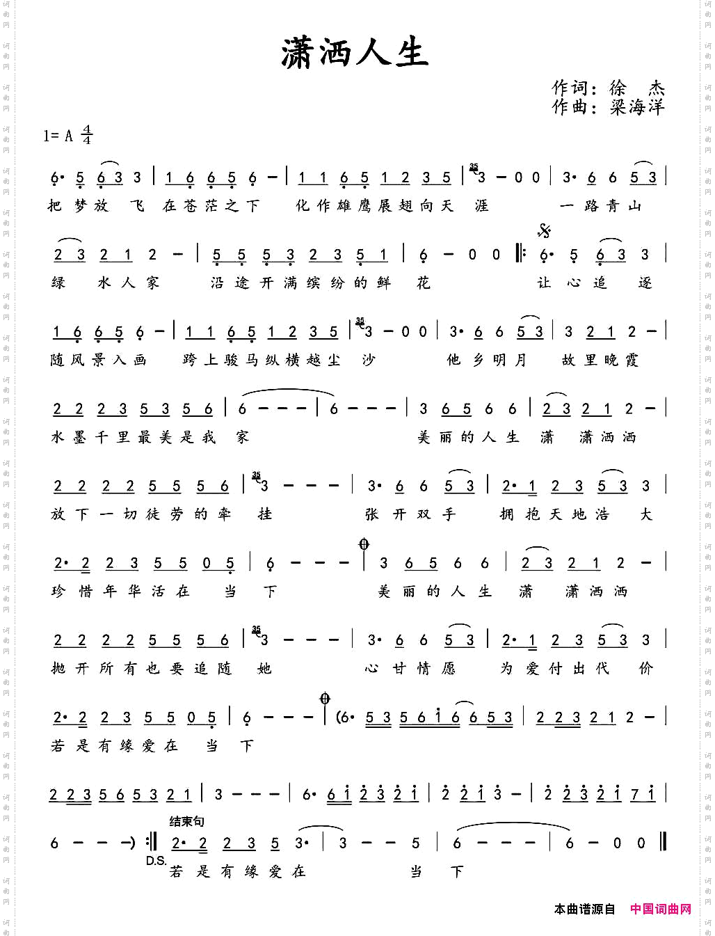 潇洒人生徐杰词梁海洋曲_潇洒人生徐杰词 梁海洋曲