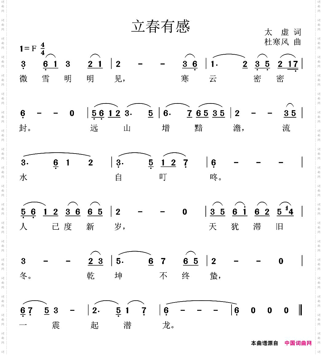 立春有感