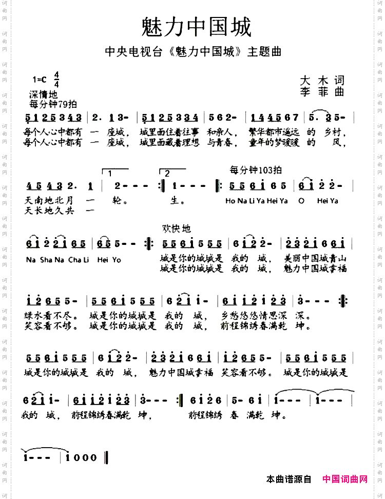 魅力中国城中央电视台《魅力中国城》主题曲