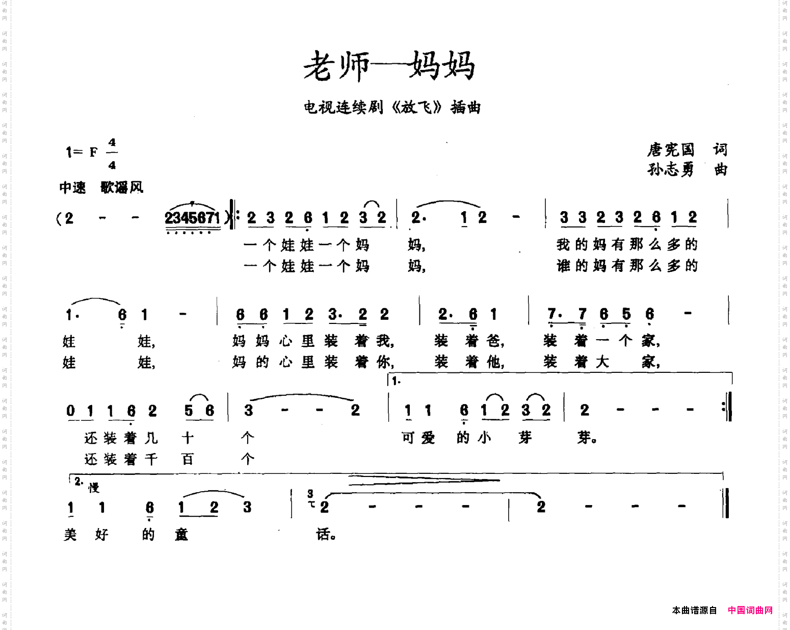 老师——妈妈电视剧《放飞》插曲