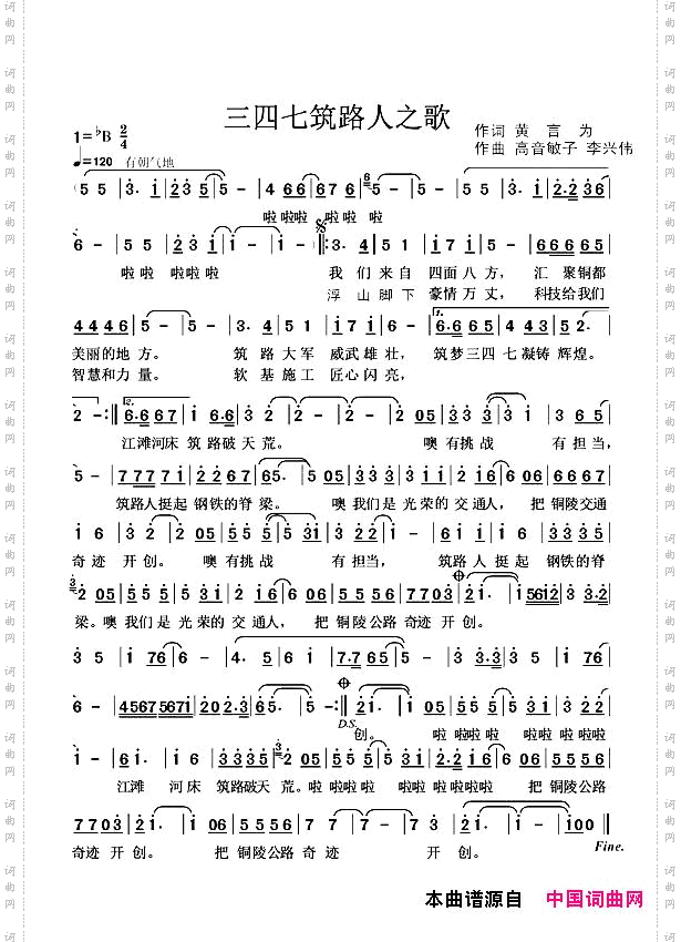 三四七筑路人之歌