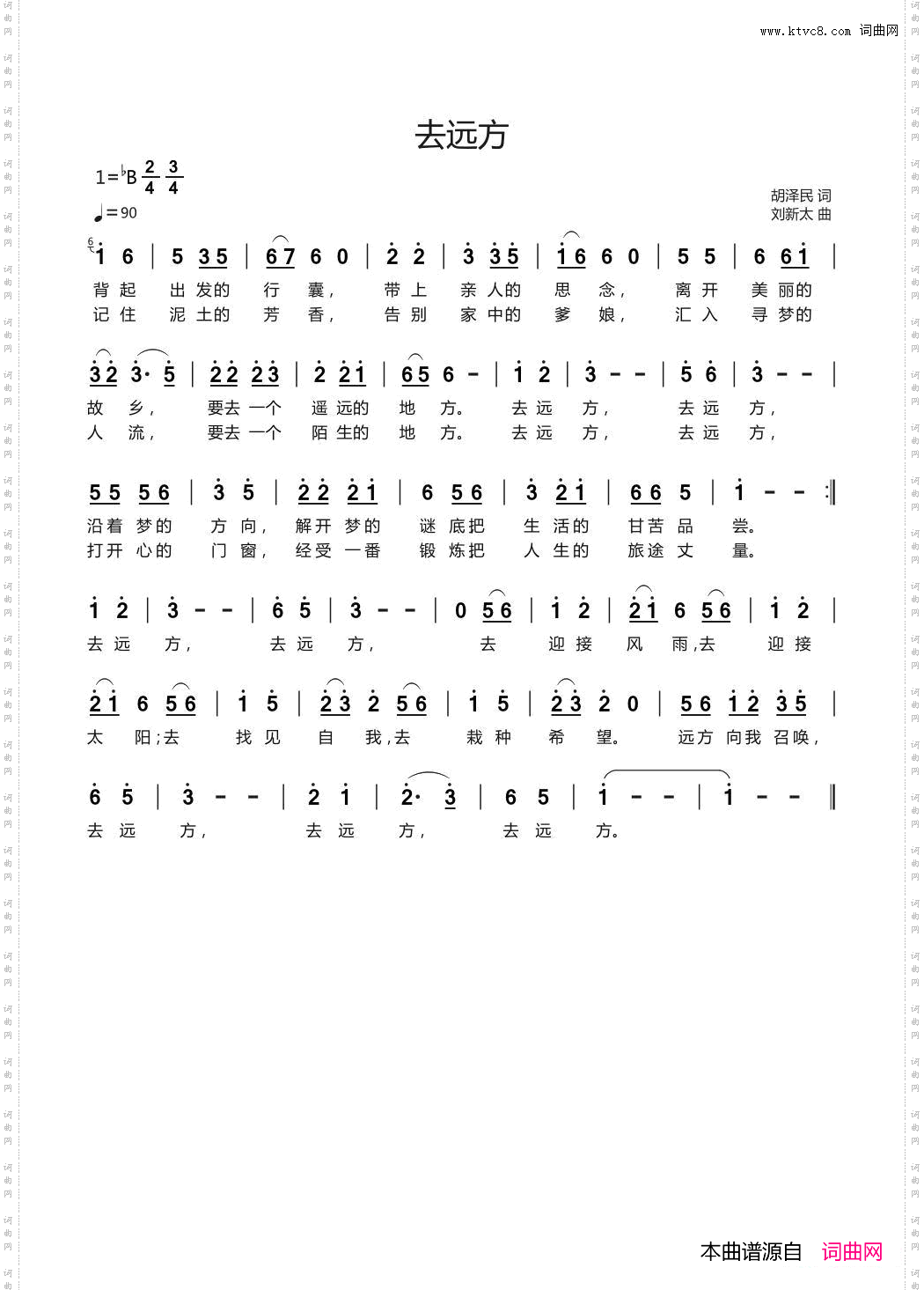 去远方胡泽民词刘新太曲