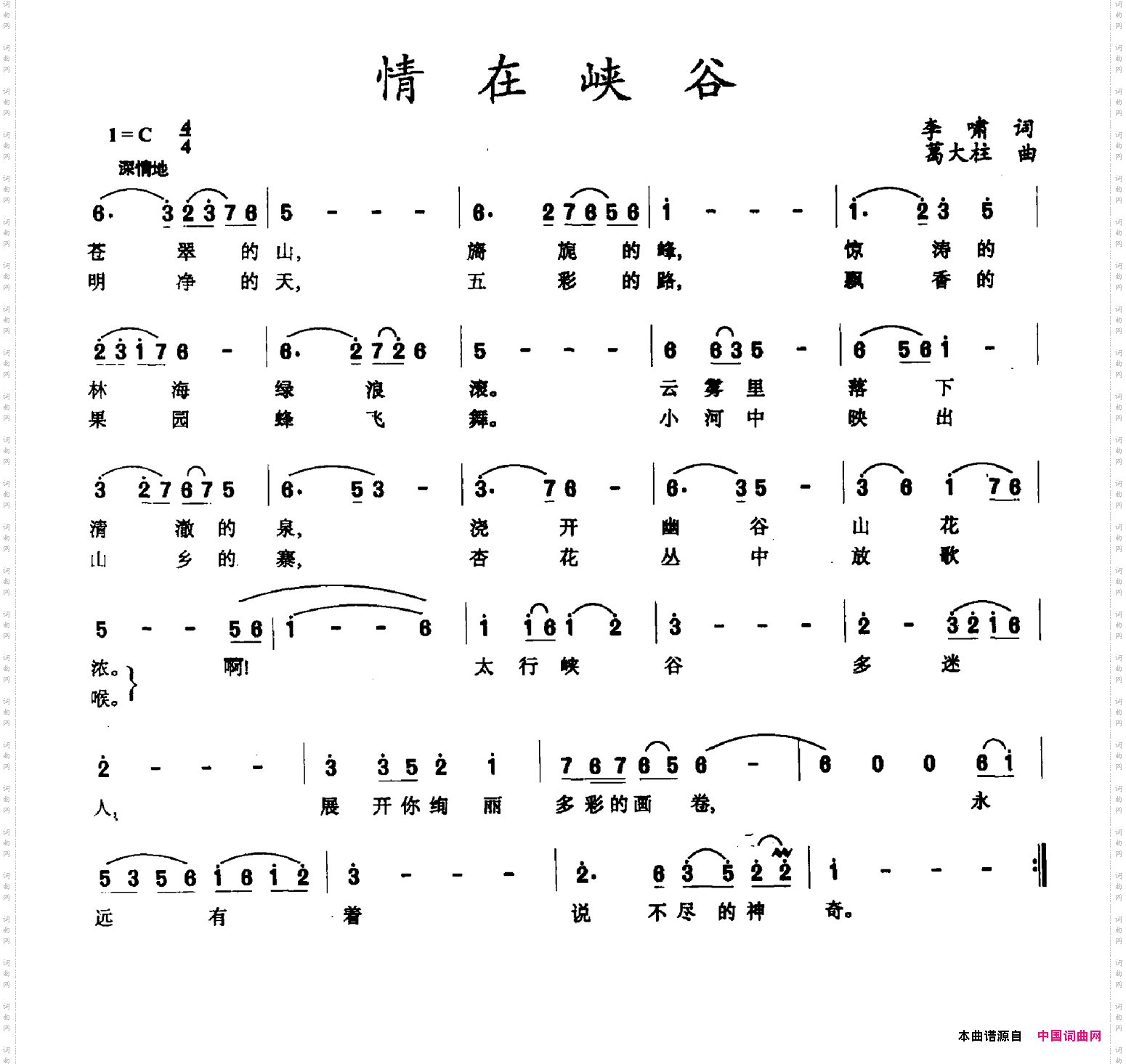 情在峡谷